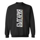 Bulgaria Bulgarian Flag Sweatshirt