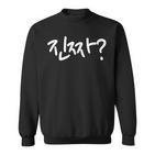 Jinjja Written In Korean Hangul Korean Sweatshirt