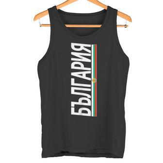 Bulgaria Bulgarian Flag Tank Top - Geschenkecke