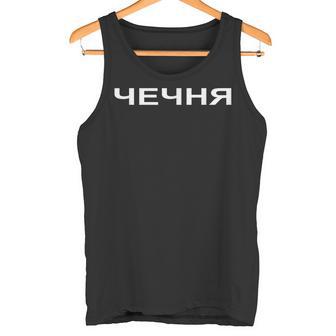 Chechnya Chechen Noxchi Grozny Borzaynakh Chechnya Tank Top - Geschenkecke