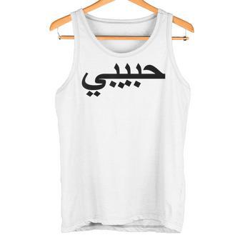 Arabic Language Alphabet Labelled Habibi Word Love Tank Top - Geschenkecke