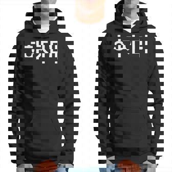 Hajima Stop It Simple Korean Hangul Word Hoodie - Thegiftio UK