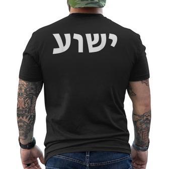 Jeschua Hebräischer Name Jesu Christlich-Messianischer T-Shirt mit Rückendruck - Geschenkecke