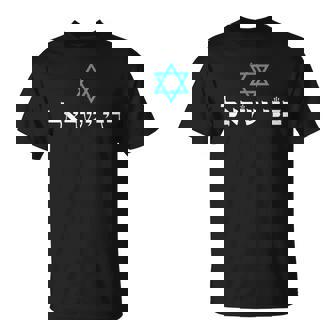 Jewish Bnei Yisrael Children Of Israel Cute Gif T-Shirt - Monsterry
