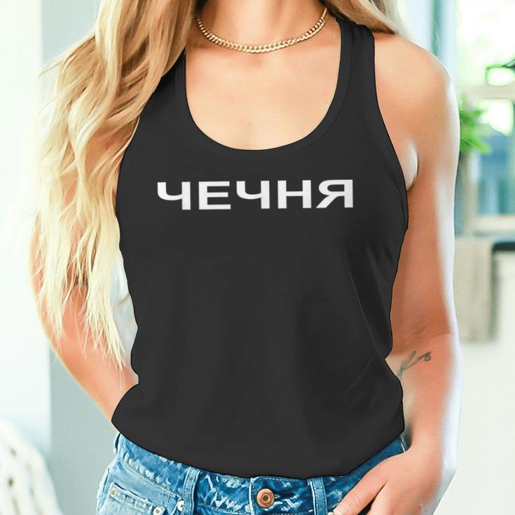 Chechnya Chechen Noxchi Grozny Borzaynakh Chechnya Tank Top