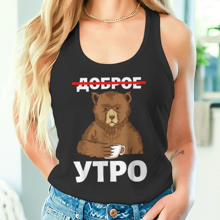 Guten Morgen Auf Russisch Bear Mit Kaffee Russia Cyrillic Tank Top