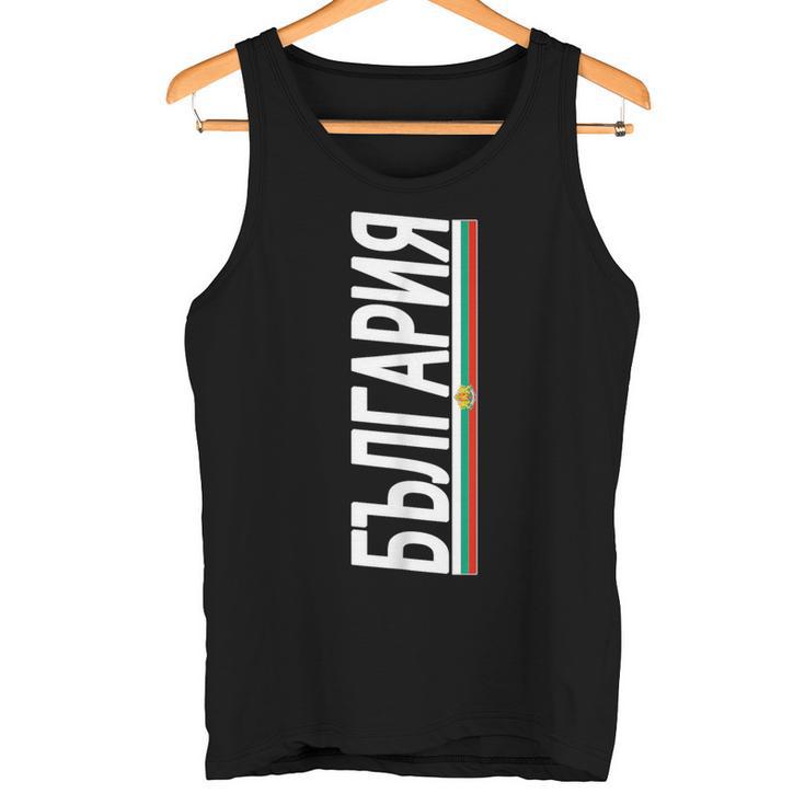 Bulgaria Bulgarian Flag Tank Top