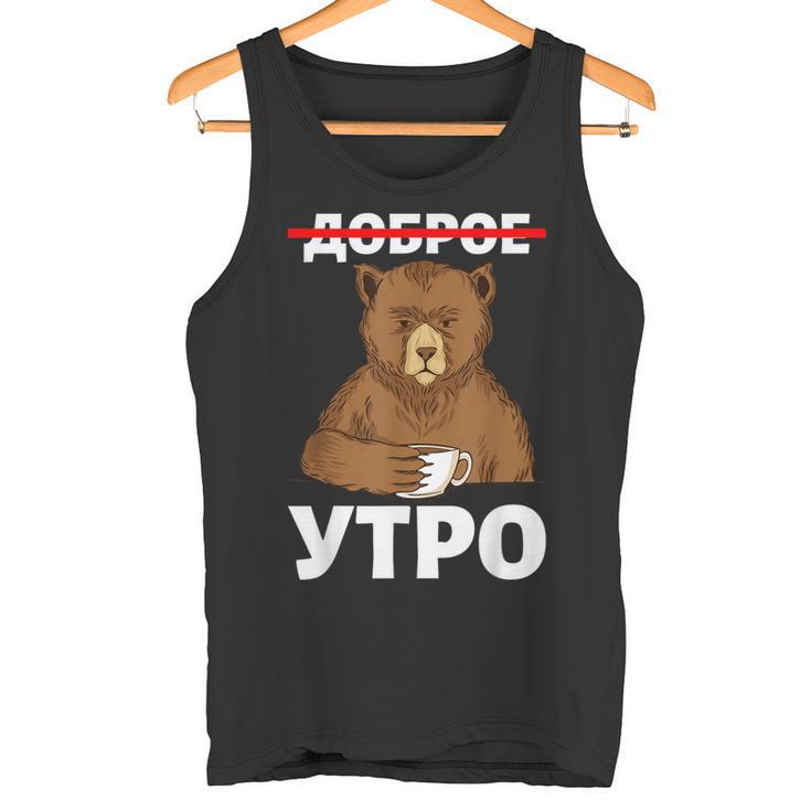 Guten Morgen Auf Russisch Bear Mit Kaffee Russia Cyrillic Tank Top