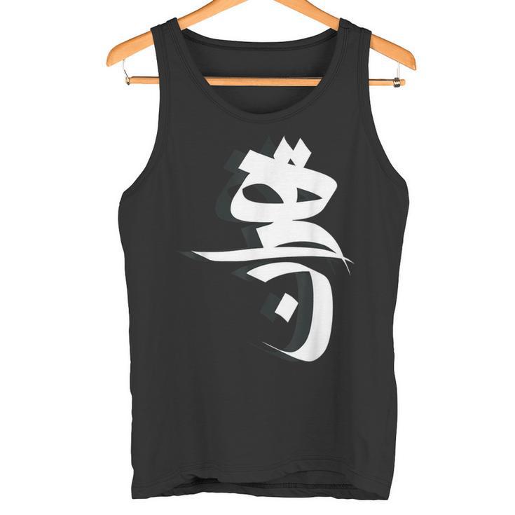 Iran Teheran Farsi Teheran Tank Top