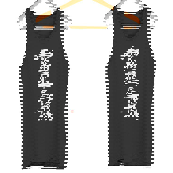 Reiki Guarigione Energetica Calligrafia Giapponese Kanji Canotta