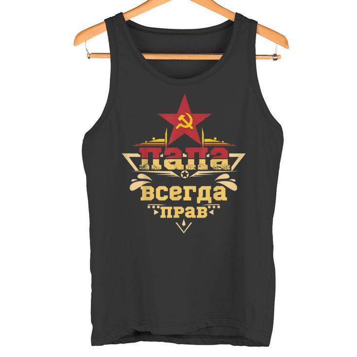 Russischerater Mit Der Liebe Russlands Und Cccp Tank Top