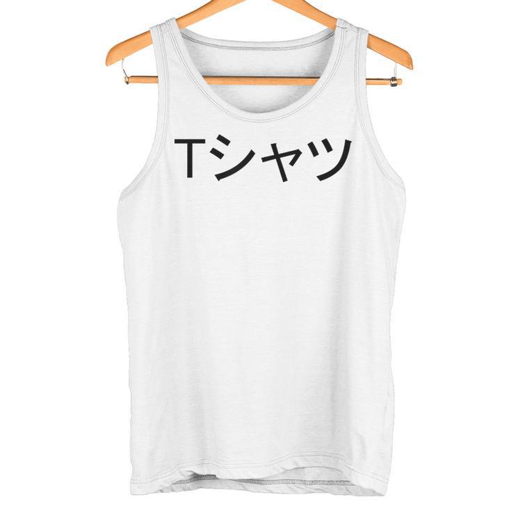 Deku Einkaufszentrum Hemd Tank Top