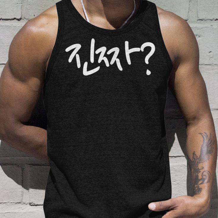 Jinjja Written In Korean Hangul Korean Tank Top Geschenke für Ihn