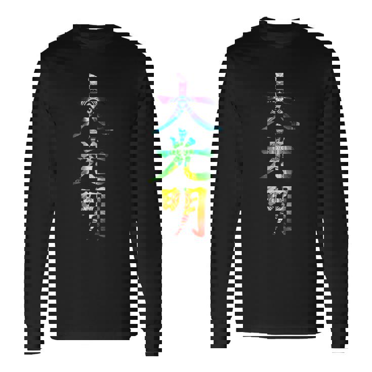 Reiki Master Symbol Dai Ko Myo Maglietta a maniche lunghe