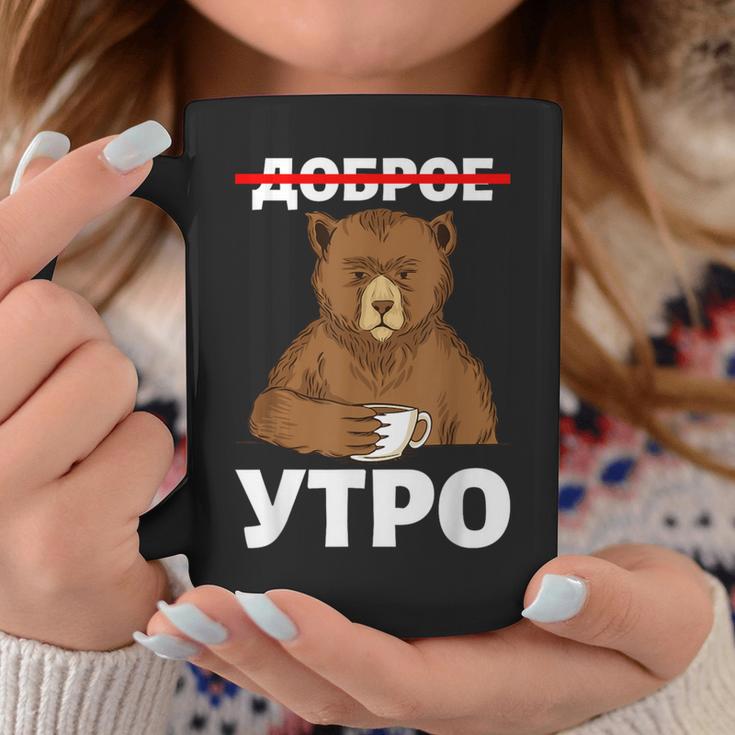 Guten Morgen Auf Russisch Bear Mit Kaffee Russia Cyrillic Tassen Lustige Geschenke