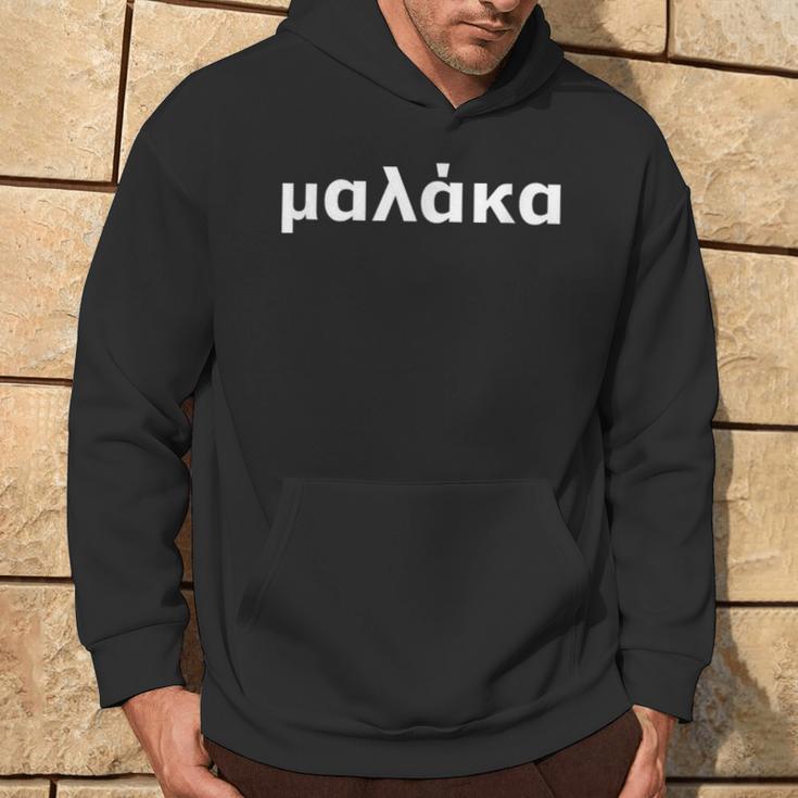 Malaka Greece Greek Slogan Kapuzenpullover Lebensstil