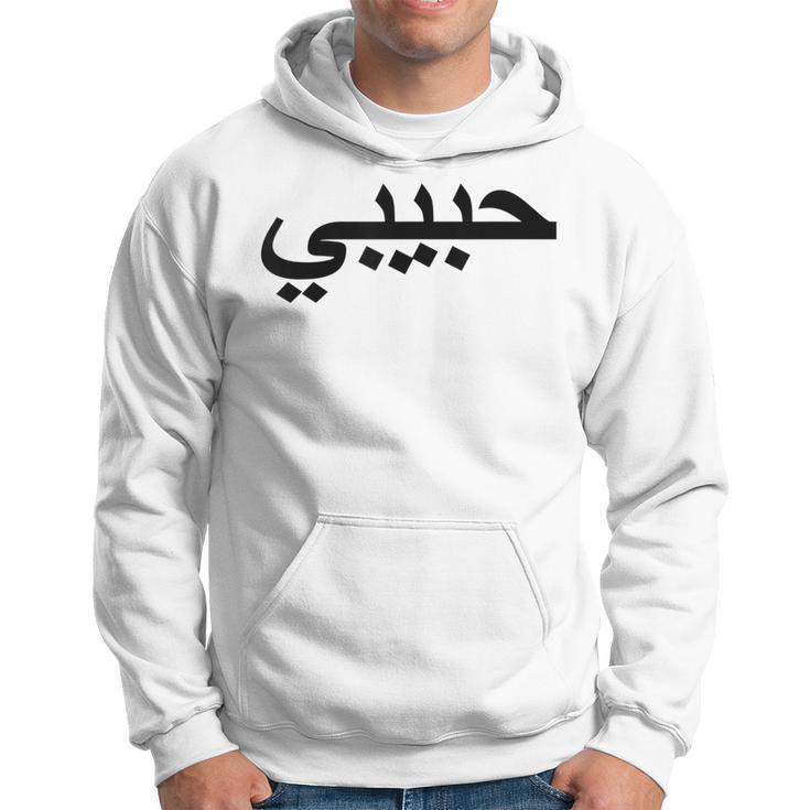 Arabic Language Alphabet Labelled Habibi Word Love Kapuzenpullover