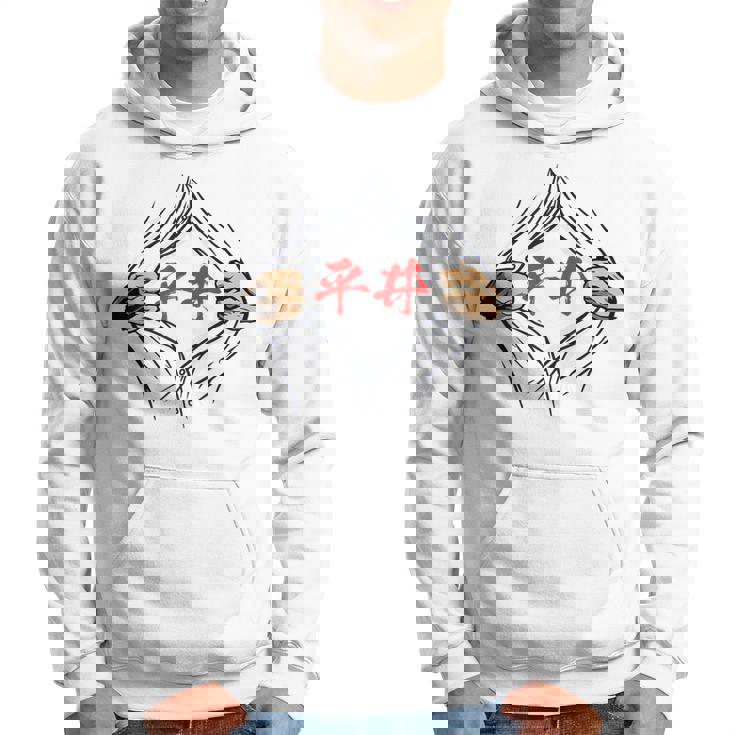 Hirai Avec Nom De Famille Drôle Poitrine Nom Intéressant Marchandisesêtements Calligraphie Incluse Drôle De Neta Hommes Sweat à capuche