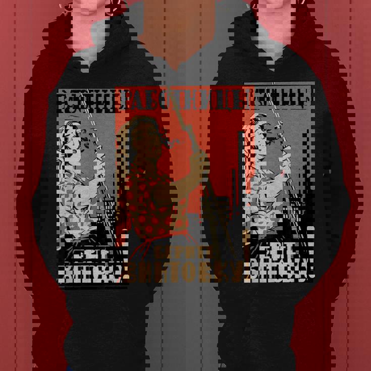 Las Trabajadoras Toman Sus Rifles Propaganda Soviética Sudadera