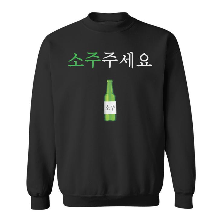 Kann Ich Bitte Soju Haben Hangul Korean Soju S Sweatshirt