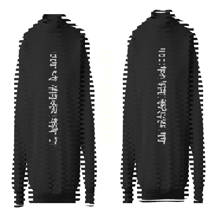 Texte Kanji Japonais Qui Dit Actuellement En Japonais Sweater e