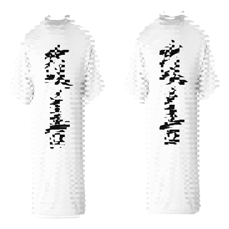 Kaizen Auto-Miglioramento Della Calligrafia Giapponese Kaiji Maglietta