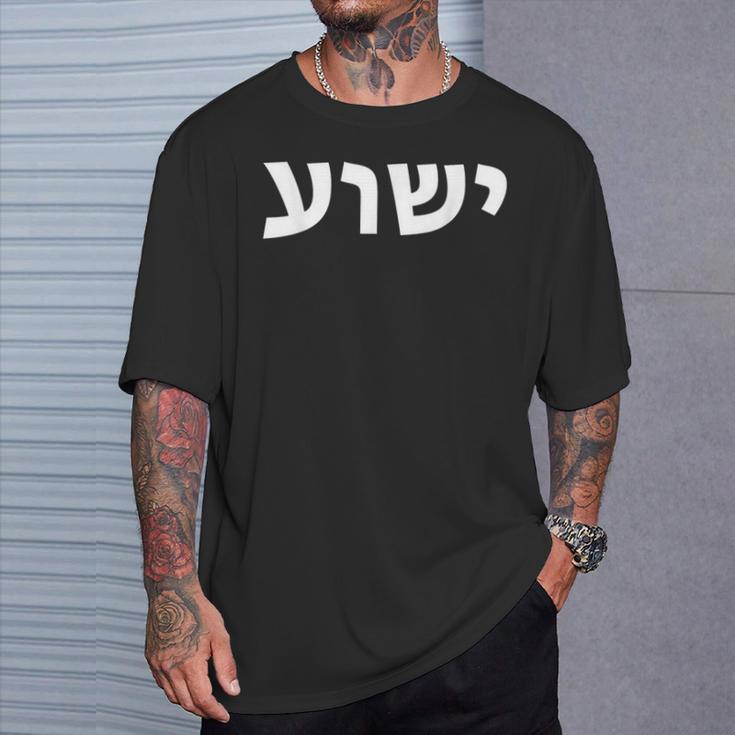 Jeschua Hebräischer Name Jesu Christlich-Messianischer T-Shirt Geschenke für Ihn