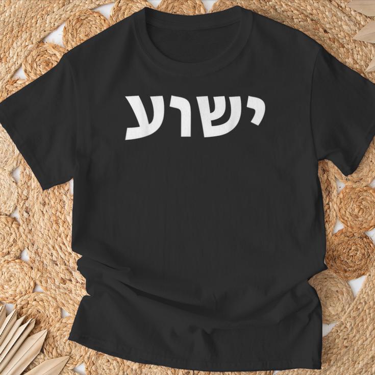 Jeschua Hebräischer Name Jesu Christlich-Messianischer T-Shirt Geschenke für alte Männer