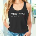 Together Werden Wir Israel Gewinnen Nie Wieder Ist Jetzt 71023 Tank Top