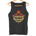 Russischerater Mit Der Liebe Russlands Und Cccp Tank Top