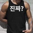 DavveroJinjja Scritto In Coreano Hangul Lingua Coreana Kore Canotta Regalos para él