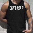 Jeschua Hebräischer Name Jesu Christlich-Messianischer Tank Top Geschenke für Ihn