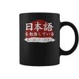 La Lingua Giapponese Impara La Camicia Che Sto Studiando Giapponese Nihongo Tazze