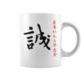 Bushido Codice Samurai Giappone Onestà Makoto Calligrafia Tazze