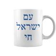 Am Yisrael Chai Ebraico Per Israeleive Con Collo A Tazze