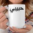 Arabic Language Alphabet Labelled Habibi Word Love Tassen Lustige Geschenke