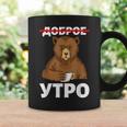 Guten Morgen Auf Russisch Bear Mit Kaffee Russia Cyrillic Tassen Geschenkideen