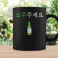 Kann Ich Bitte Soju Haben Hangul Korean Soju S Tassen Geschenkideen