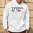 Yeshua Gesù In Ebraico Religioso Cristiano Felpa con cappuccio Estilo de vida