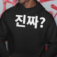 DavveroJinjja Scritto In Coreano Hangul Lingua Coreana Kore Felpa con cappuccio Regalos divertidos