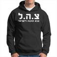 Idf Zahal Israel Military Army Defence Forces Felpa con cappuccio