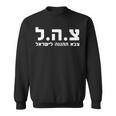 Idf Zahal Israel Military Army Defence Forces Felpa