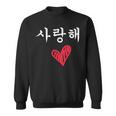 Saranghae I Love You In Coreano Hangul Kpop Music Gayo Felpa