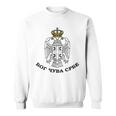 Serbian Eagle Moor Cuva Srbe Srbija Serbia Srpska Cetnik Blue Sweatshirt