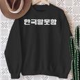 Non Parlo Coreano Divertente Hangul Scrittura Felpa Regalos para ancianas