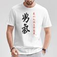 Bushido Codice Dei Samurai Eroico Coraggio Calligrafia Yuuki Maglietta Regalos divertidos